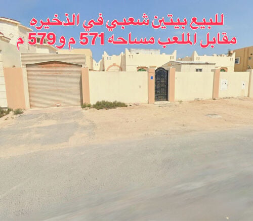 بيت للبيع في الذخيره من المالك 