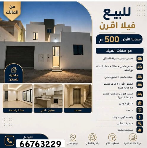 فيلا للبيع ام قرن 500 م