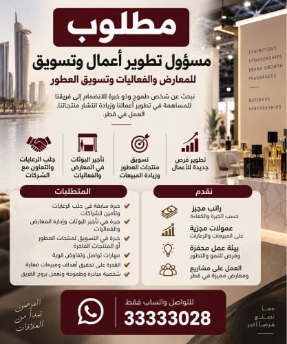 مطلوب مسؤول تطوير وتسويق 