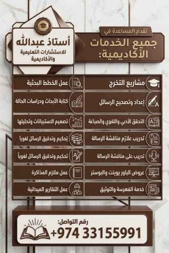 إعداد الأبحاث الجامعية والمناقشات