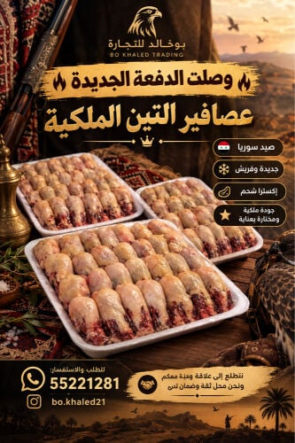 عصافير التين الملكية