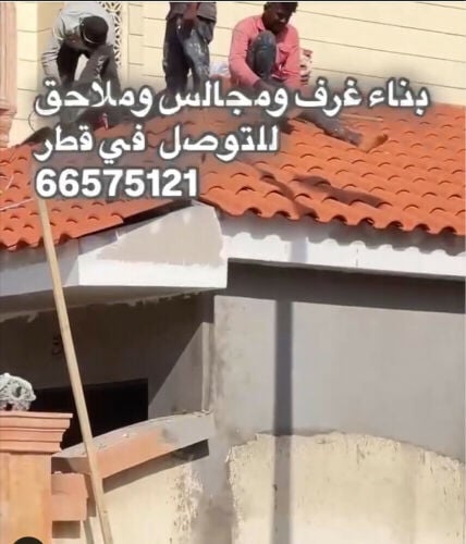 بناء مجالس وملاحق وغرف وصيانة 
