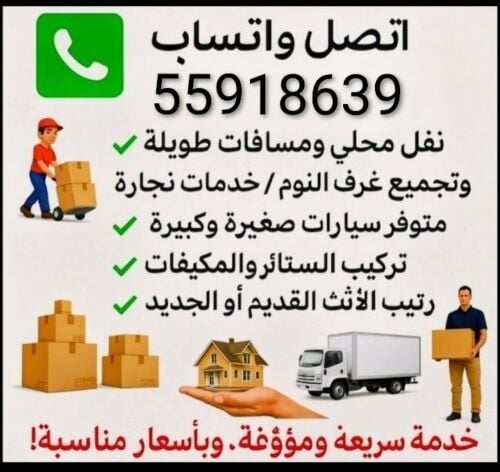 نقل اثاث من بيت الى بيت
نقل عفش