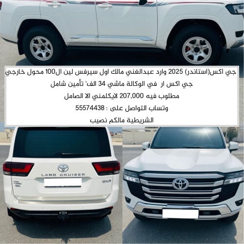 For sale GX 2025