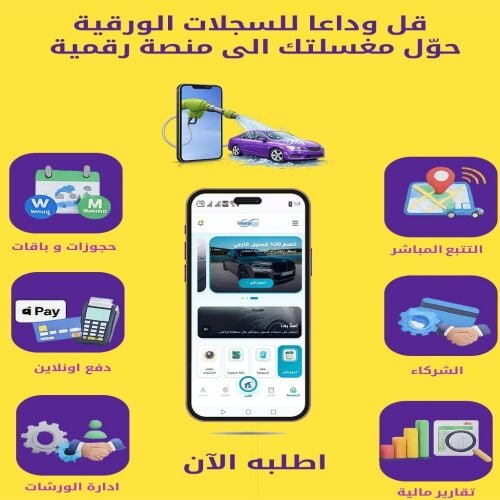 Car Wash Application
