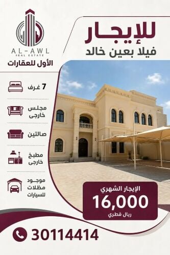 للايجار فيلا بعين خالد