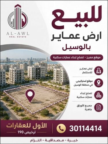 للبيع ارض عمارات بالوسيل جبل ثعيل