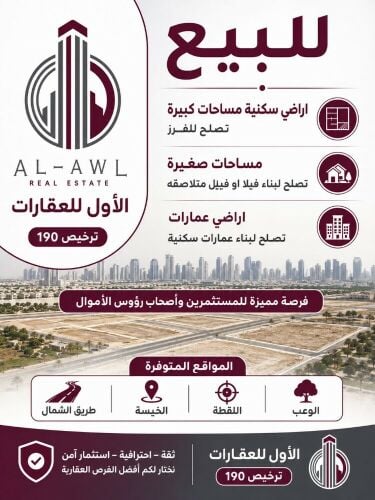 للبيع اراضي فيلل وعماير