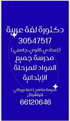 دكتورة لغة عربية