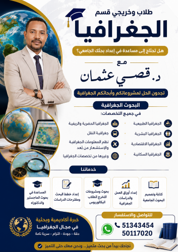 كتابة بحوث جغرافيه