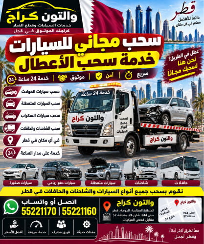 FREE CAR TOWING & BREAKDOWN SERVICE