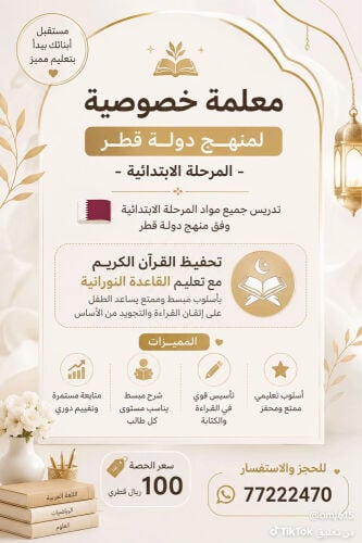 محفظه قراءن ومعلمه خصوصيه 