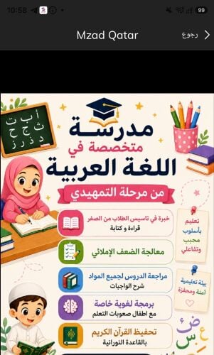 مدرسة لغة عربية متخصصة