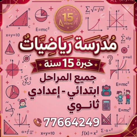 مدرسة رياضيات  77664249