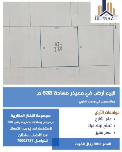 للبيع أرض في معيذر الجنوبي