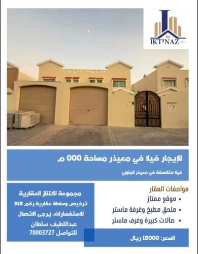 للإيجار فيلا متلاصقة بمعيذر
