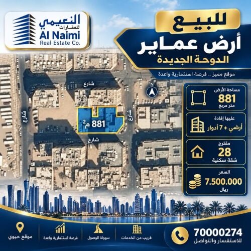 ارض عماير للبيع