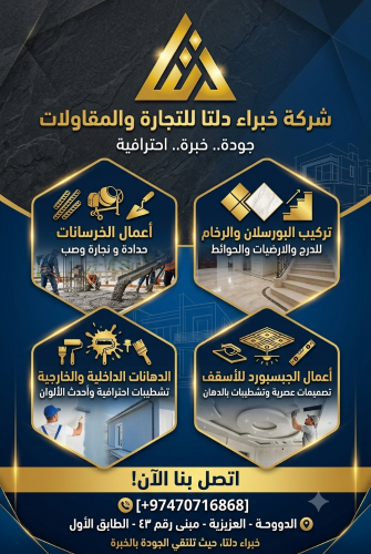 أعمال الجبس والديكور والصيانة