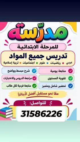 أسْتاذة تخصص عربية