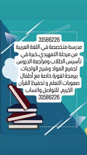 مُعَلِمة تأسيس