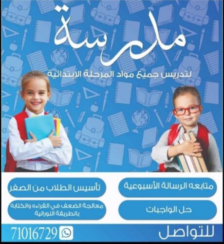 مدرسة
