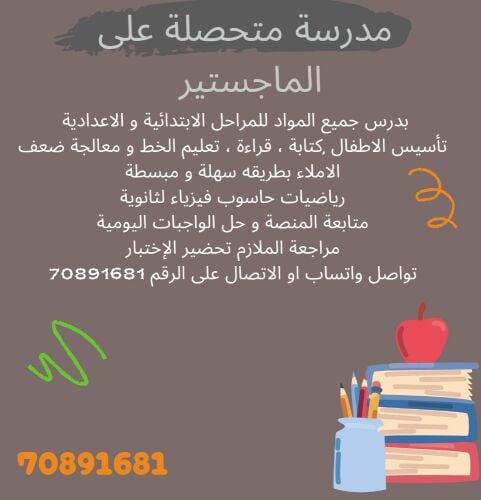 معلمة