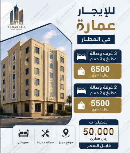 للايجار عمارة في المطار