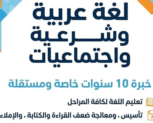 معلمة اللغة العربية وتحفيظ القرآن