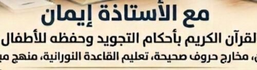 محفظة قرآن وتجويده وتصحيح التلاوة