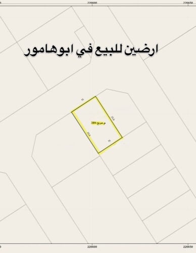 ارضين للبيع في ابوهامور من المالك