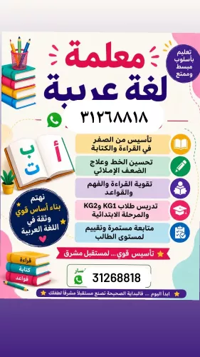 مدرسة جامعية تخصص عربي