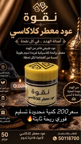 عود  معطر من نقوة