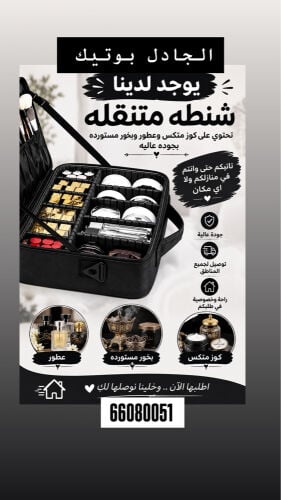 شنطة متنوعه ومتنقله 