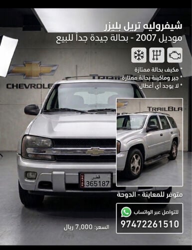 شفروليه بليزر 2007 للبيع 