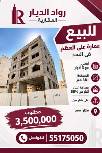 عماره للبيع بالسد