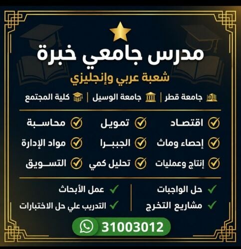 مدرس جامعي خبرة