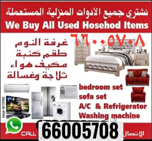 شراء الاثاث والمفروشات والمكيفات.