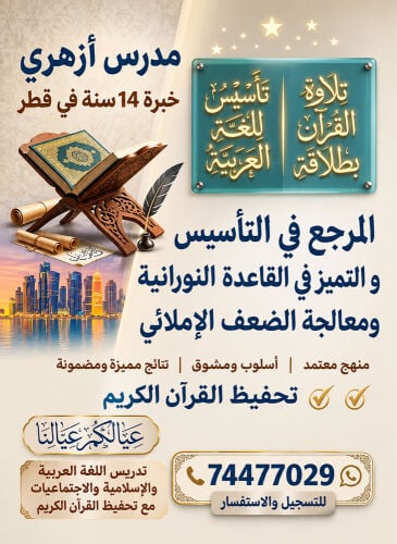 دكتور لتعليم القاعدة النورانية 