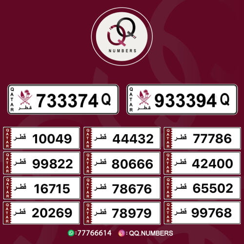 شراء وبيع الارقام مميزة 