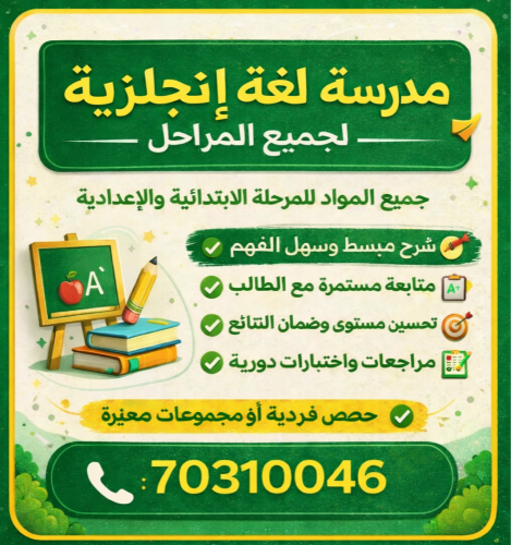 معلمة إنجليزي لجميع الصفوف