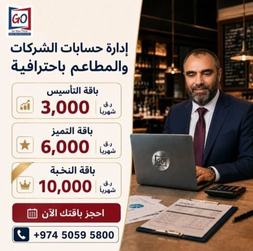اعمل كمحاسب دوام جزئي