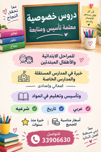 معلمة