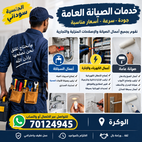 خدمات خدمات العامه