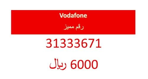 بيع رقم هاتف فودافون