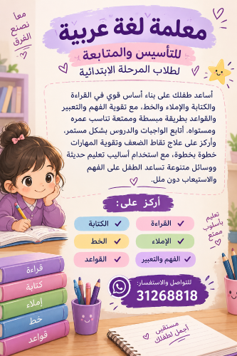 مدرسة تعليم أبتدائي و إعدادي