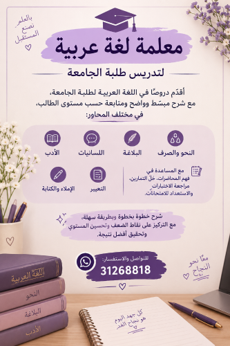 استاذة لغة عربية جامعية