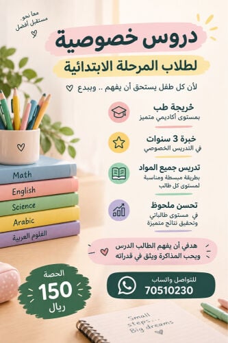 دروس خصوصية لطلاب الابتدائي