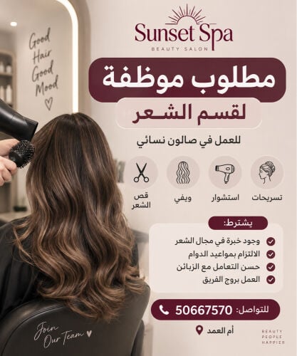 صالون النسائي 