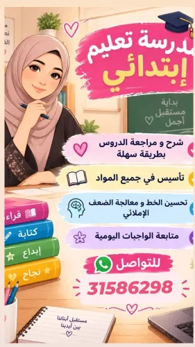 الاستاذة نسرين