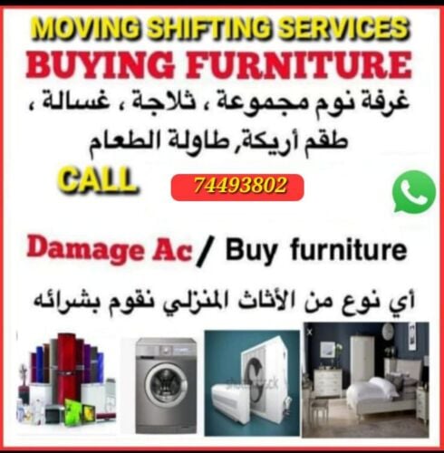 شراء أثاث بيت مستعمل شراء مكيفات